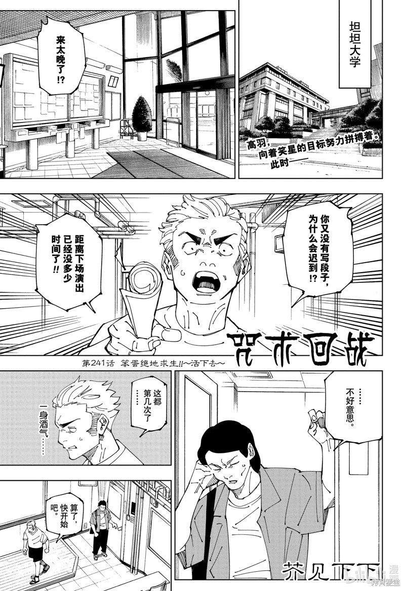 《咒术回戦》第241话第1页