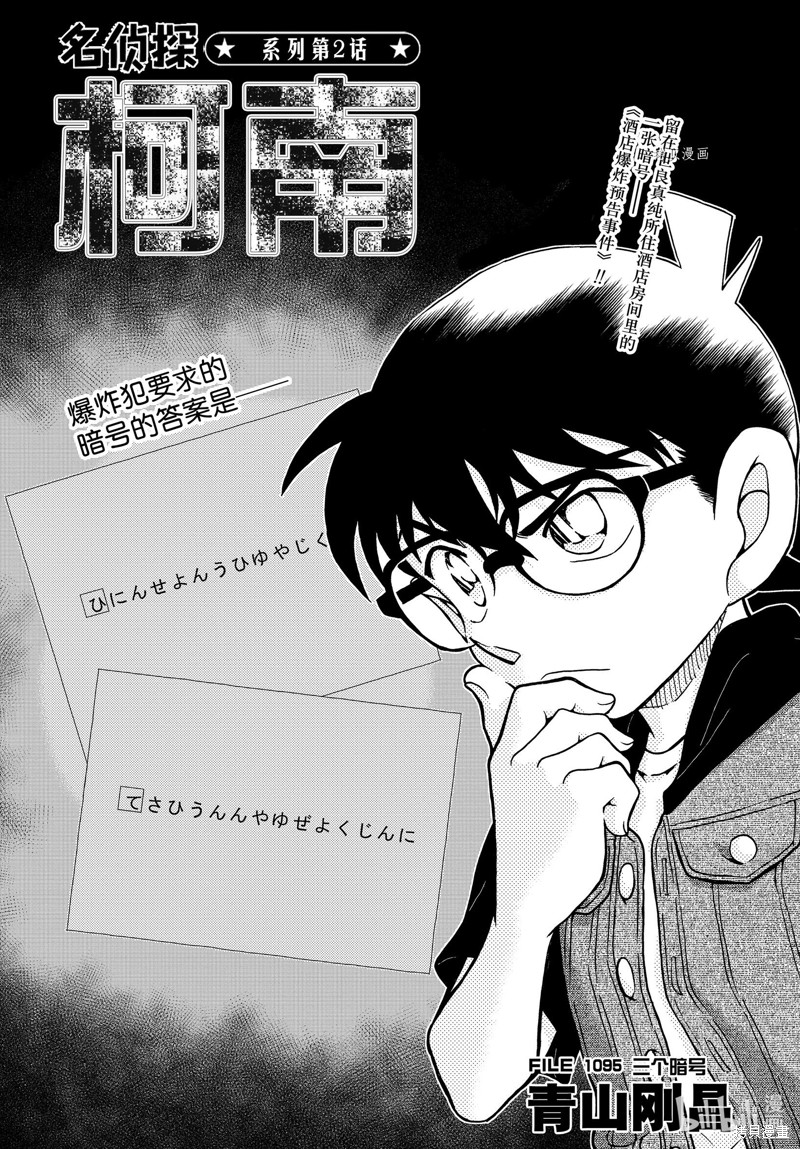 《名侦探柯南》第1095话第1页