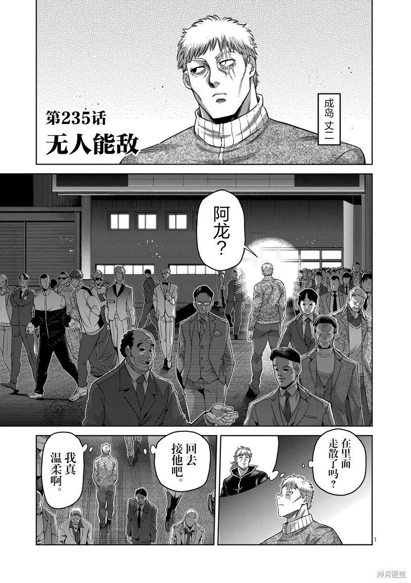 《拳愿奥米迦》第235话第1页