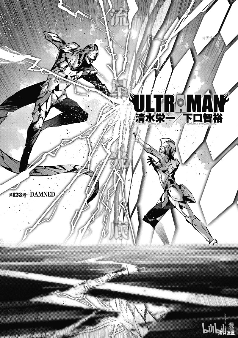 《ULTRAMAN》第123话第1页