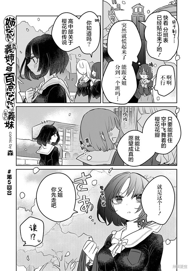 《绝对想当姐姐的义姐VS绝对想搞百合的义妹》第06话第1页