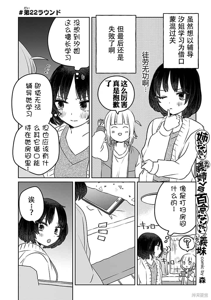 《绝对想当姐姐的义姐VS绝对想搞百合的义妹》英翻23话第1页