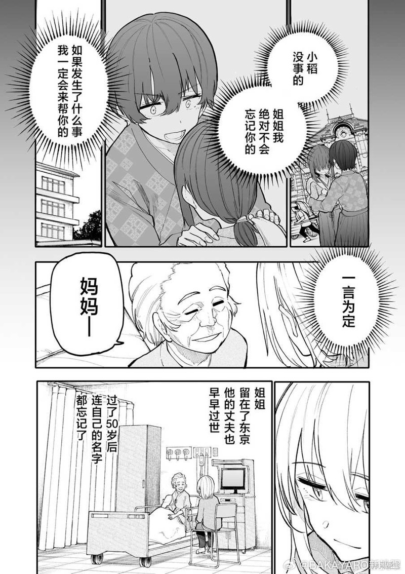 《老夫老妻重返青春》第179-180话第1页