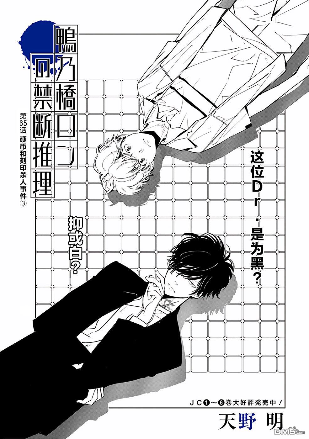 《鸭乃桥论的禁忌推理》第65话第1页