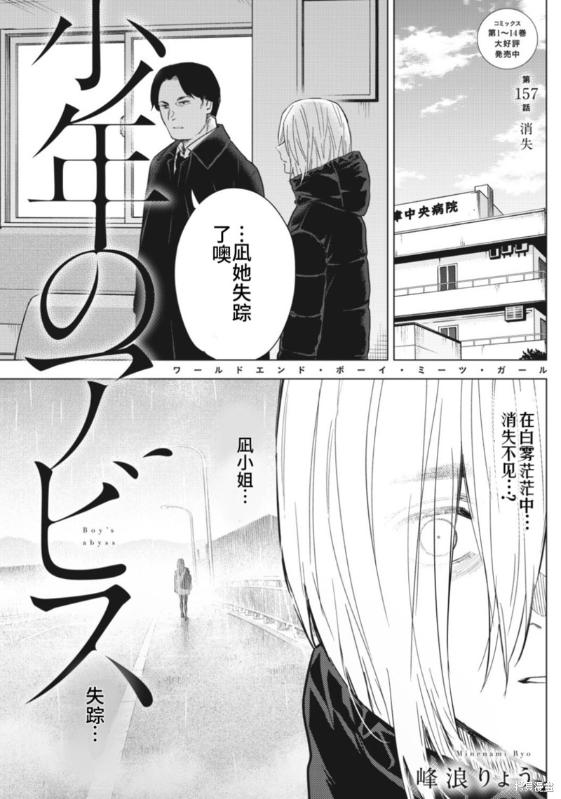 《少年的深渊》第157话第1页