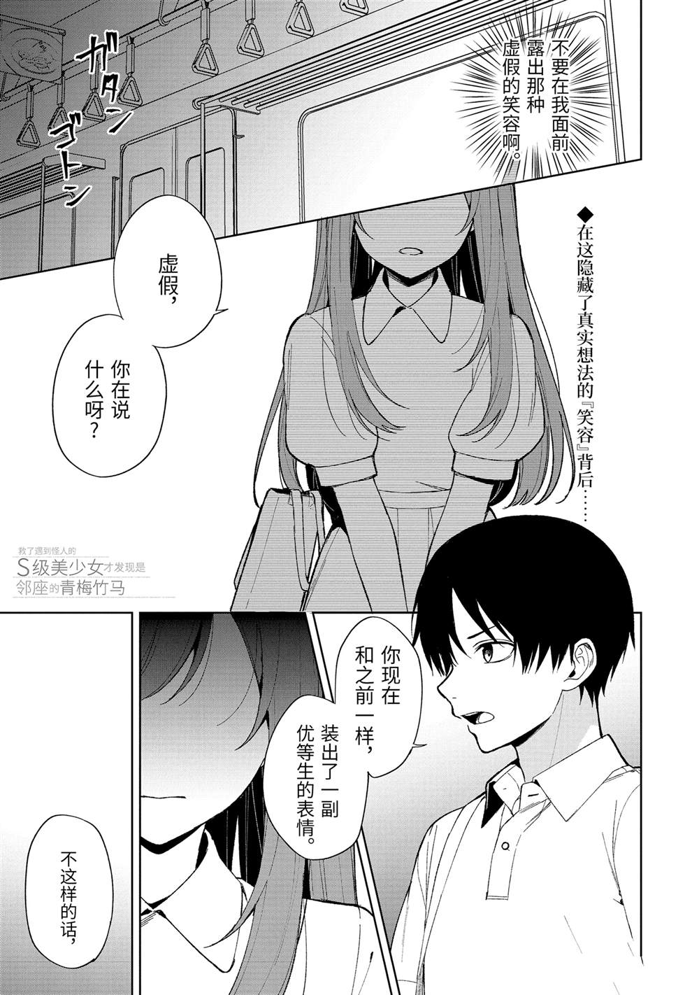 《从痴汉手中救下的S级美少女竟然是我的邻座的青梅竹马》第82.1话 试看版第1页