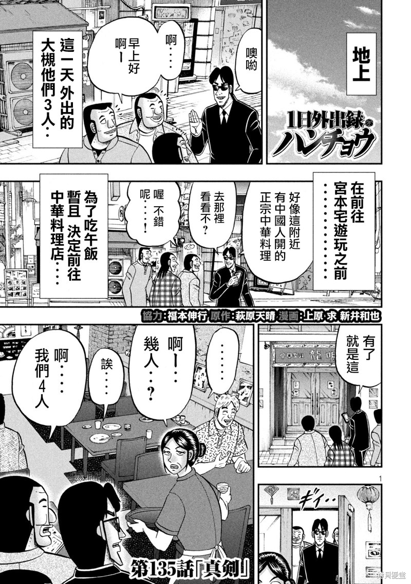 《一日出行录班长》第135话第1页