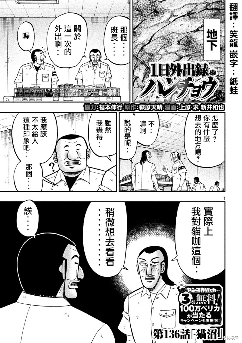 《一日出行录班长》第136话第1页