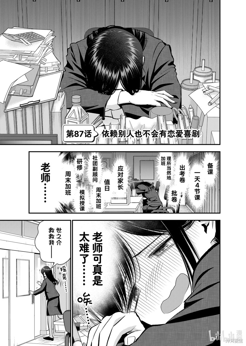 《和青梅竹马之间不会有恋爱喜剧》第87话第1页