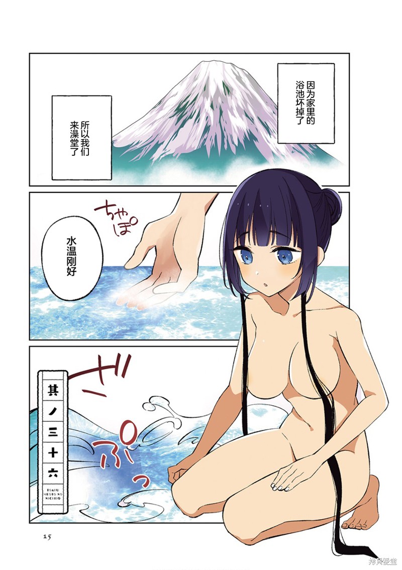 《某新婚夫妇的日常随笔》第36话第1页