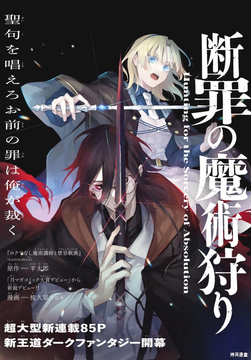 《断罪的猎魔师》第01话第1页