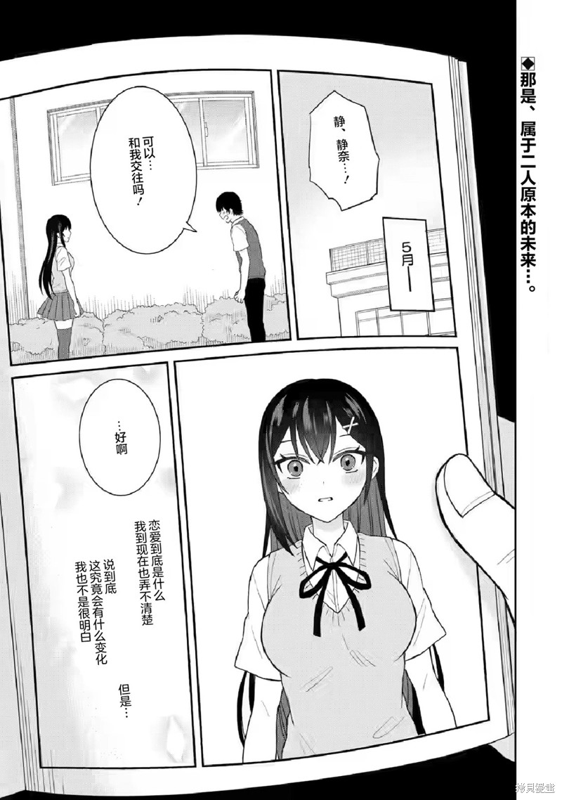 《关于虽然转生成为漫画中的渣男却毫无干劲的我》第07话第1页