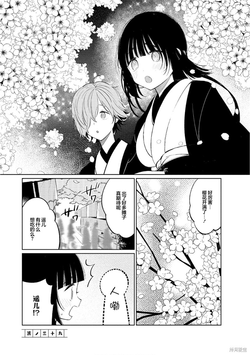 《某新婚夫妇的日常随笔》第39话第1页