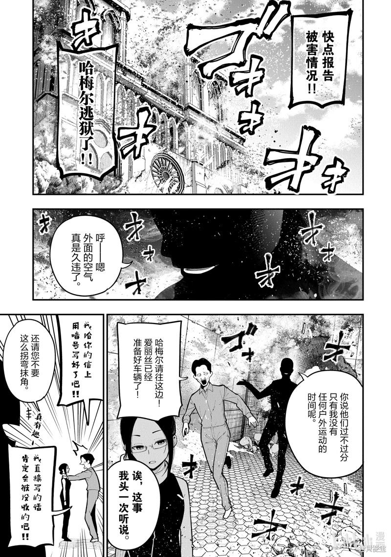 《这届侦探真不行》第93话第1页