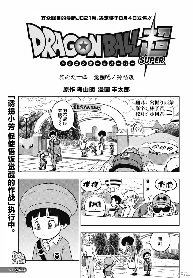 《龙珠超》第94话第1页