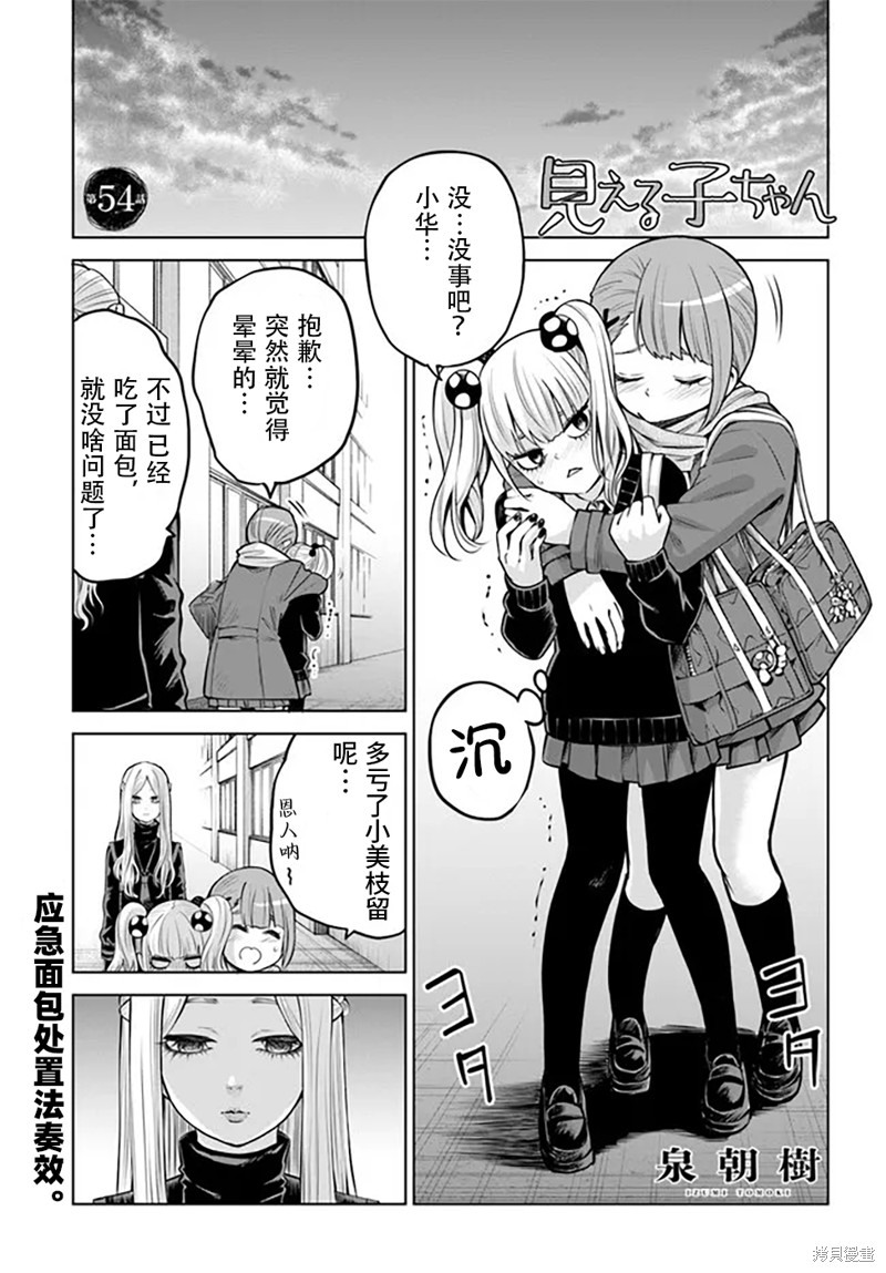 《看得见的女孩》连载54话第1页