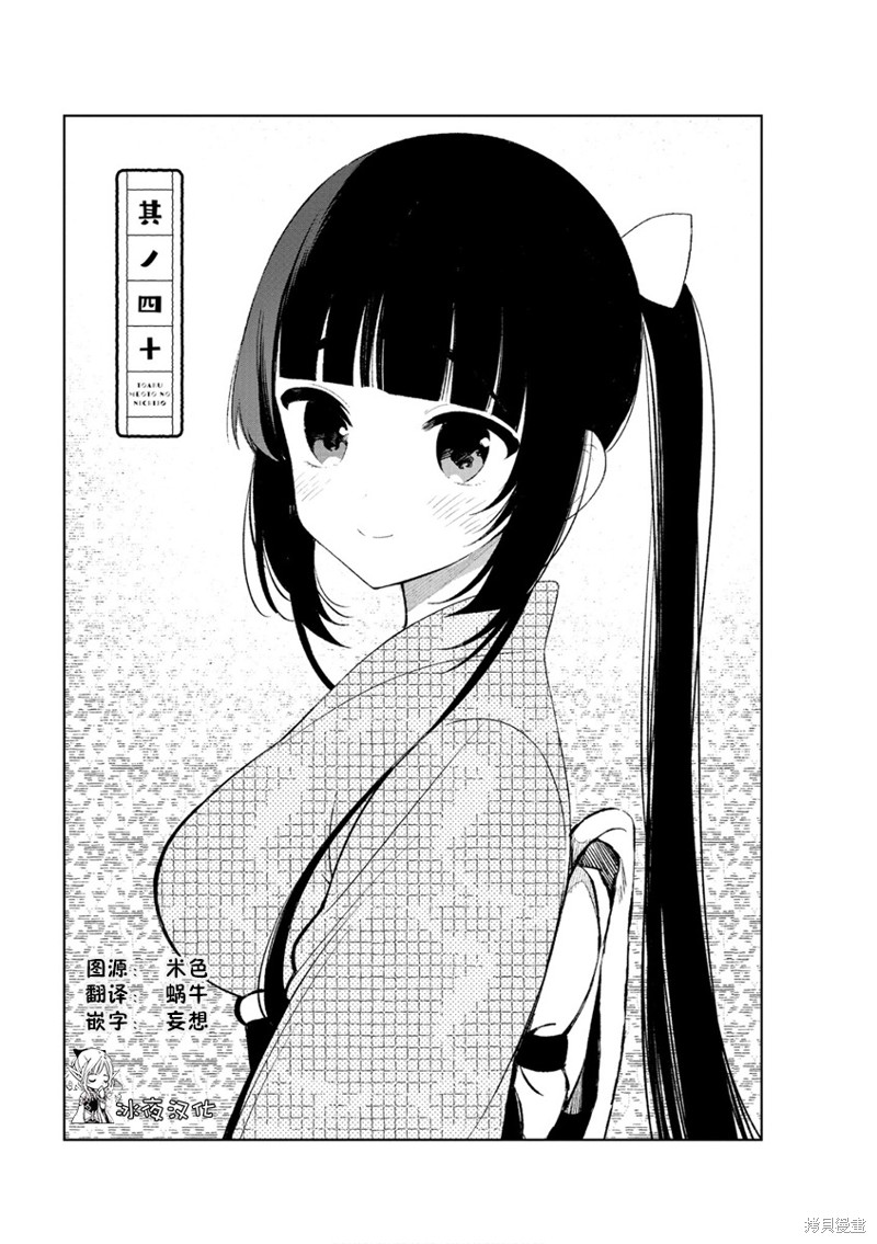 《某新婚夫妇的日常随笔》第40话第1页