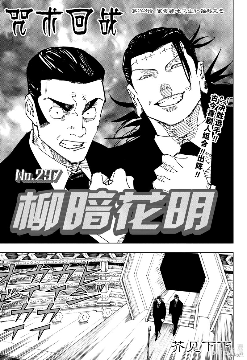 《咒术回戦》第243话第1页