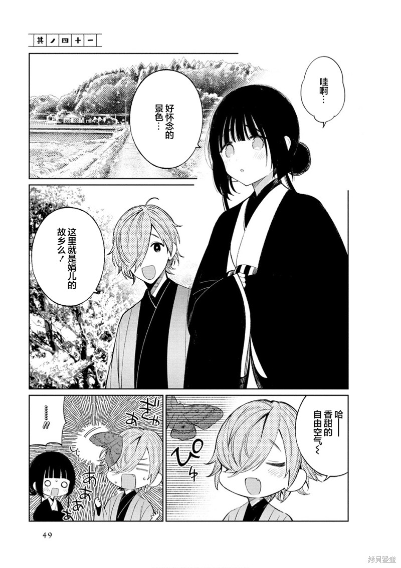 《某新婚夫妇的日常随笔》第41话第1页