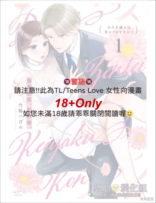 《以溺爱为前提的契约结婚~岩代律师的爱无期限》第7话第1页