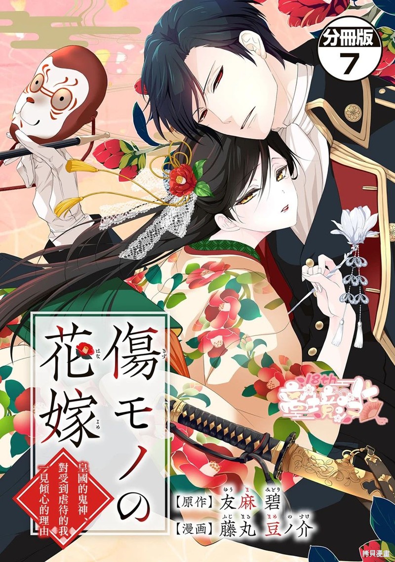 《失贞的新娘》第07话第1页