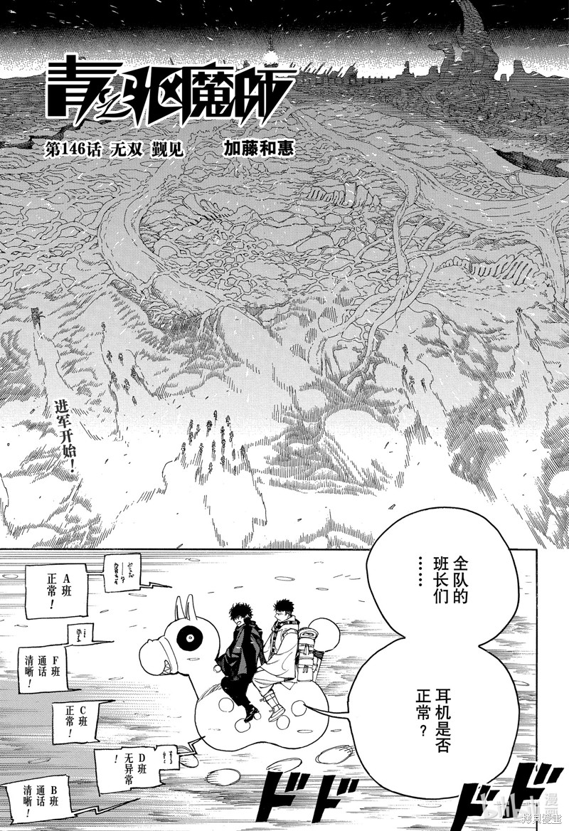 《蓝色的除魔师》第146话第1页