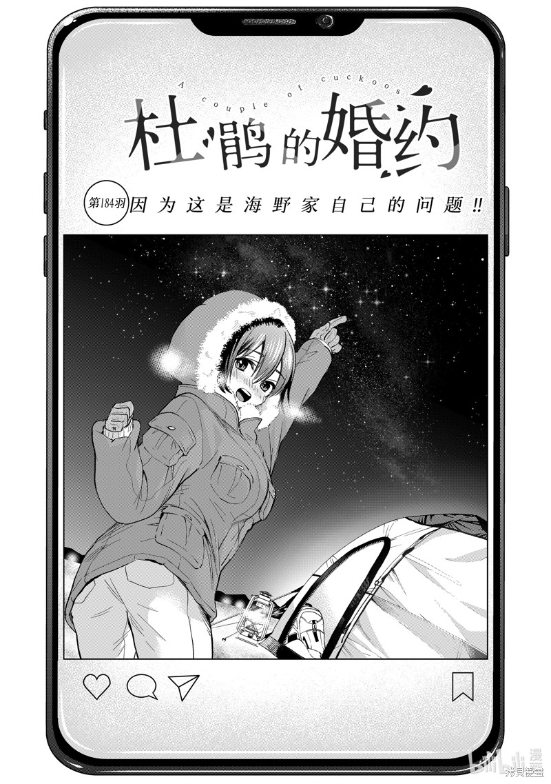 《杜鹃的婚约》第184话第1页