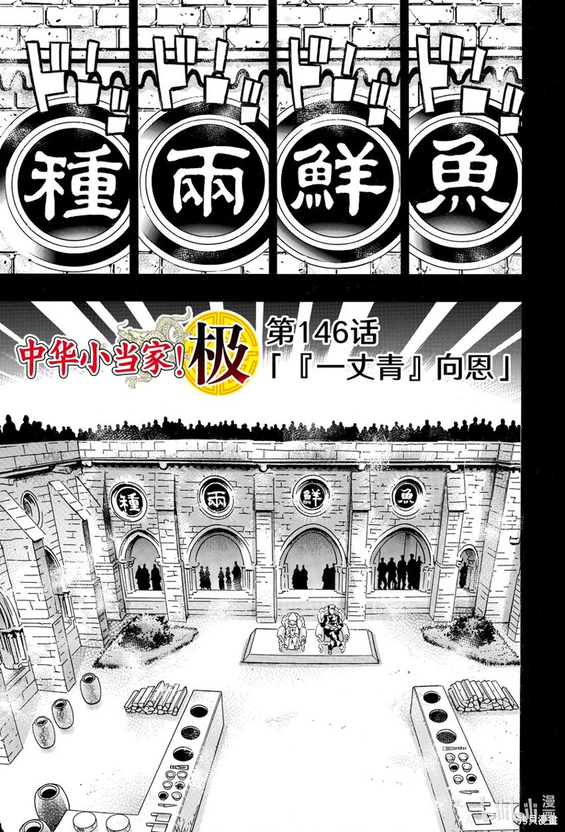 《中华小当家》极第146话第1页