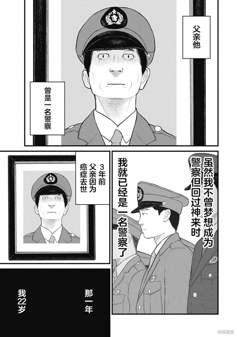 《药品犯罪档案》第47话第1页