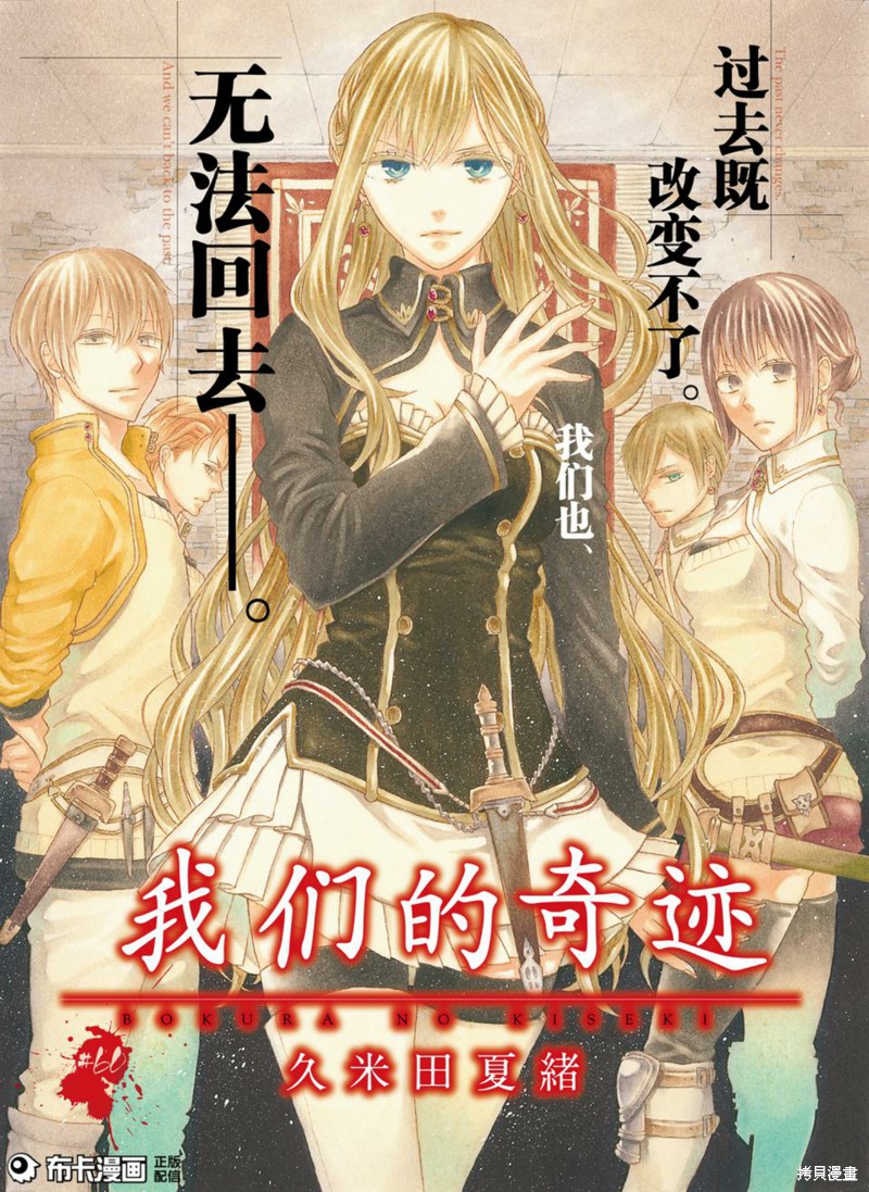 《我们的奇迹》第60话第1页