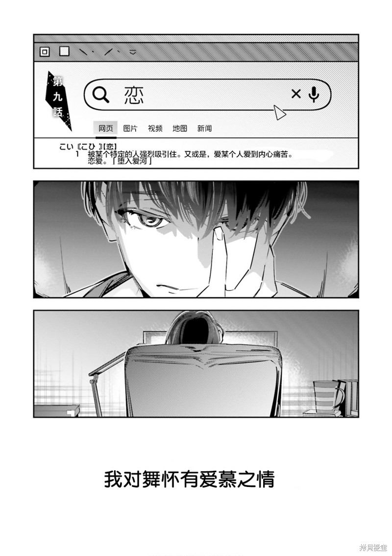 《转生成了死亡游戏黑幕杀人鬼的妹妹简直大失败》第09话第1页