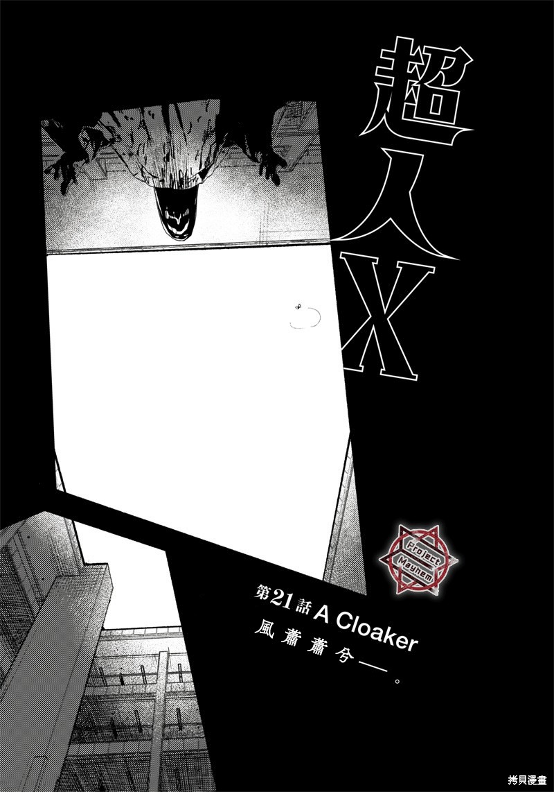 《超人X》第21话第1页