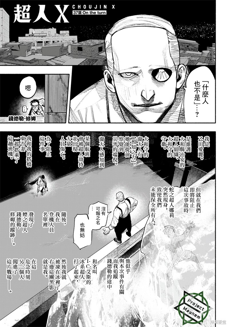 《超人X》第37话第1页