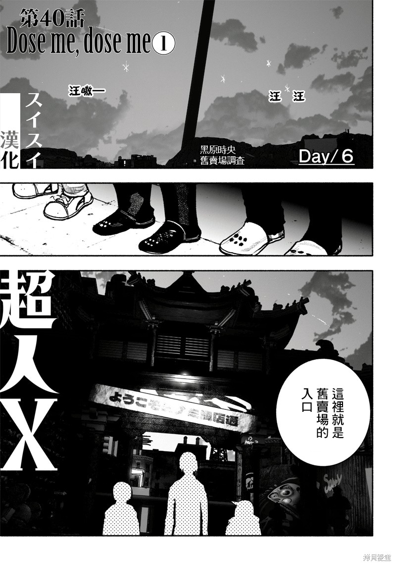 《超人X》第40.1话第1页