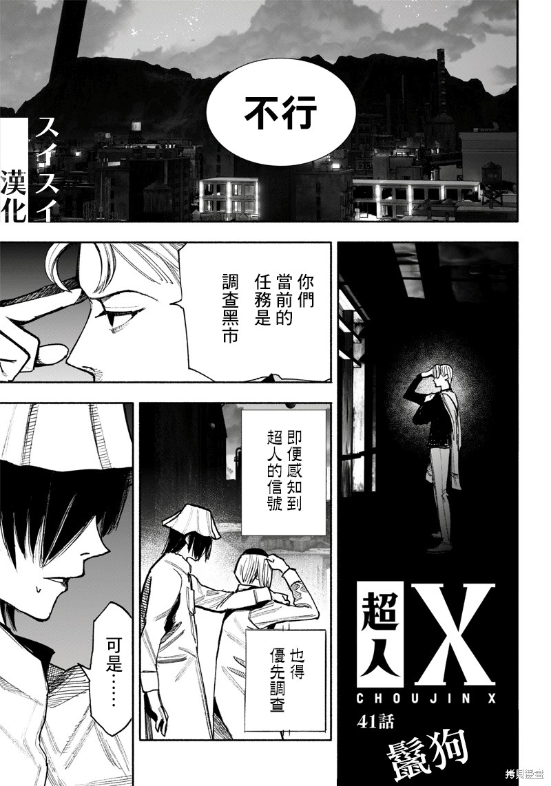 《超人X》第41.1话第1页