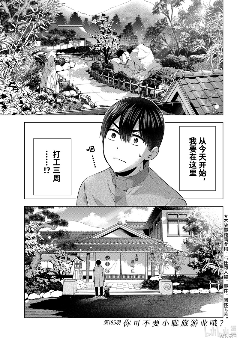 《杜鹃的婚约》第185话第1页