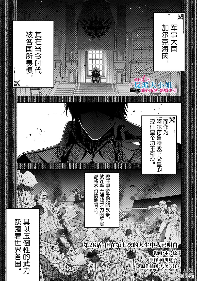 《轮回七次的恶役千金，在前敌国享受随心所欲的新婚生活》第28话第1页