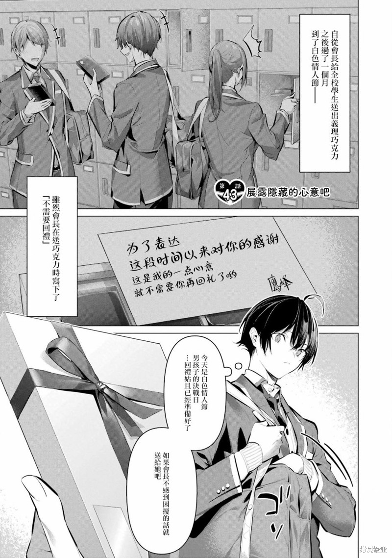 《鹰峰同学请穿上衣服》第43话第1页