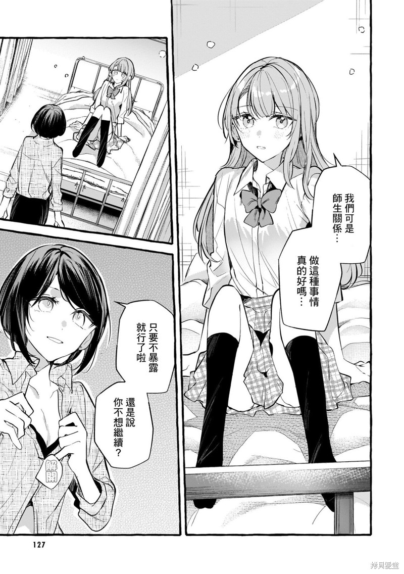 《艺人×百合短篇集 涉及个人隐私还是交由她们本人处理为好》第07话 淡色单相思第1页