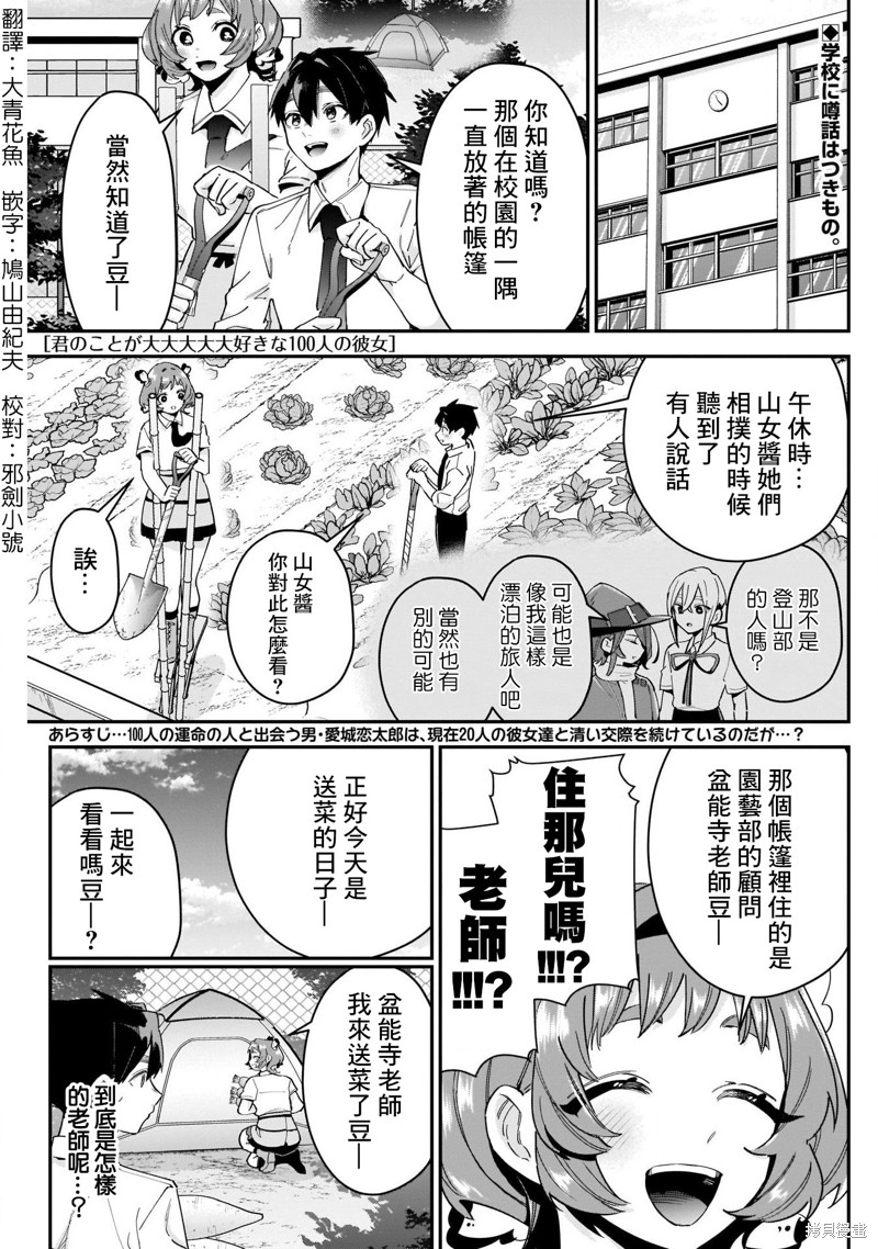 《超超超超喜欢你的一百个女孩子》第108话第1页