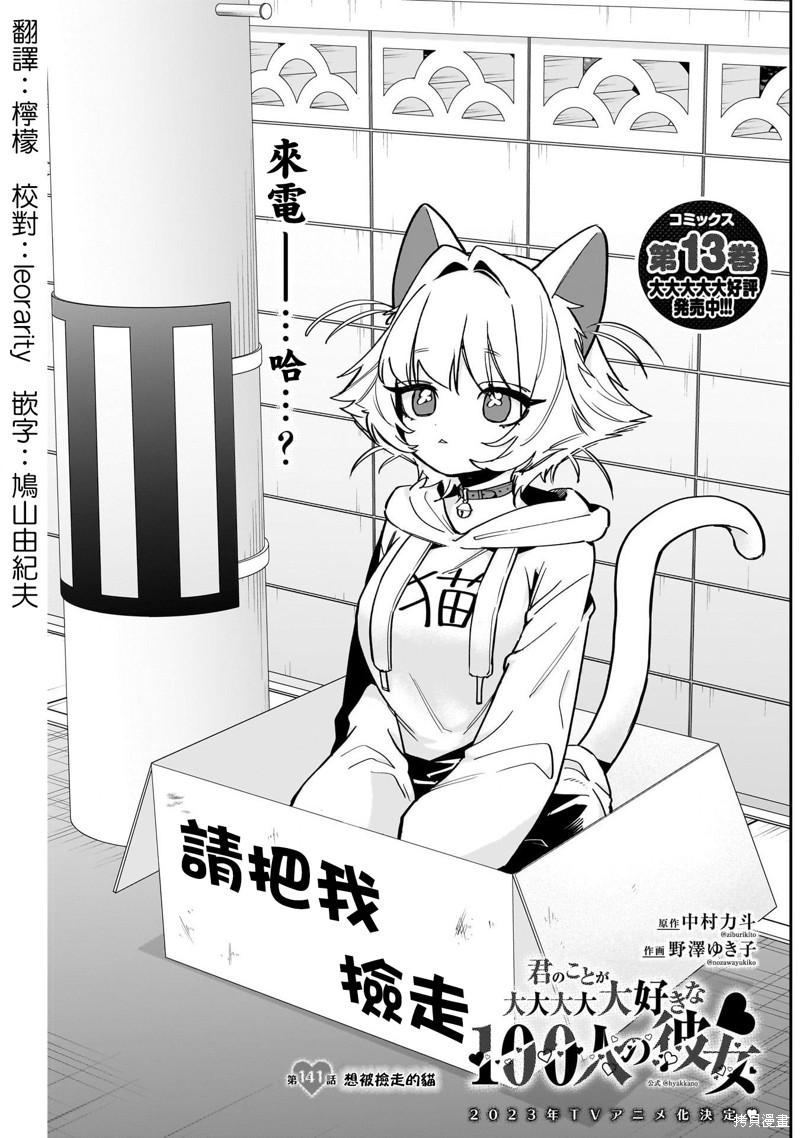 《超超超超喜欢你的一百个女孩子》第141话第1页