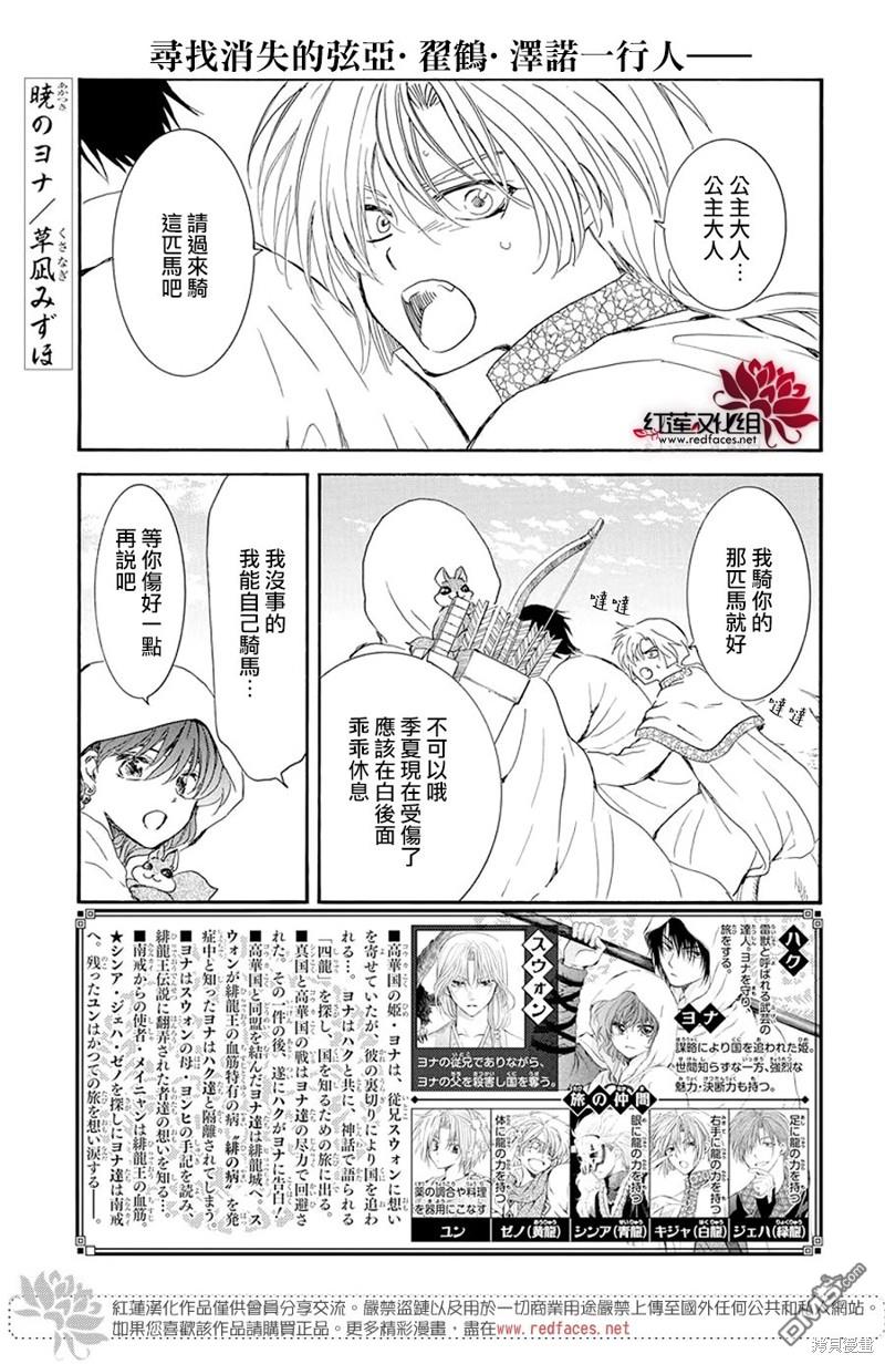 《拂晓的尤娜》第245话第1页