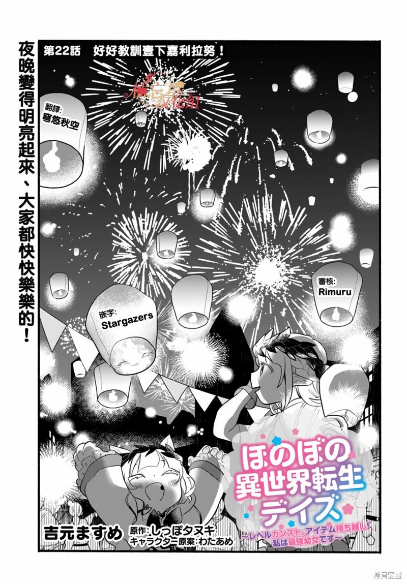 《朦胧的异世界转生日常~升级到顶与道具继承之后！我是最强幼女》第22话第1页