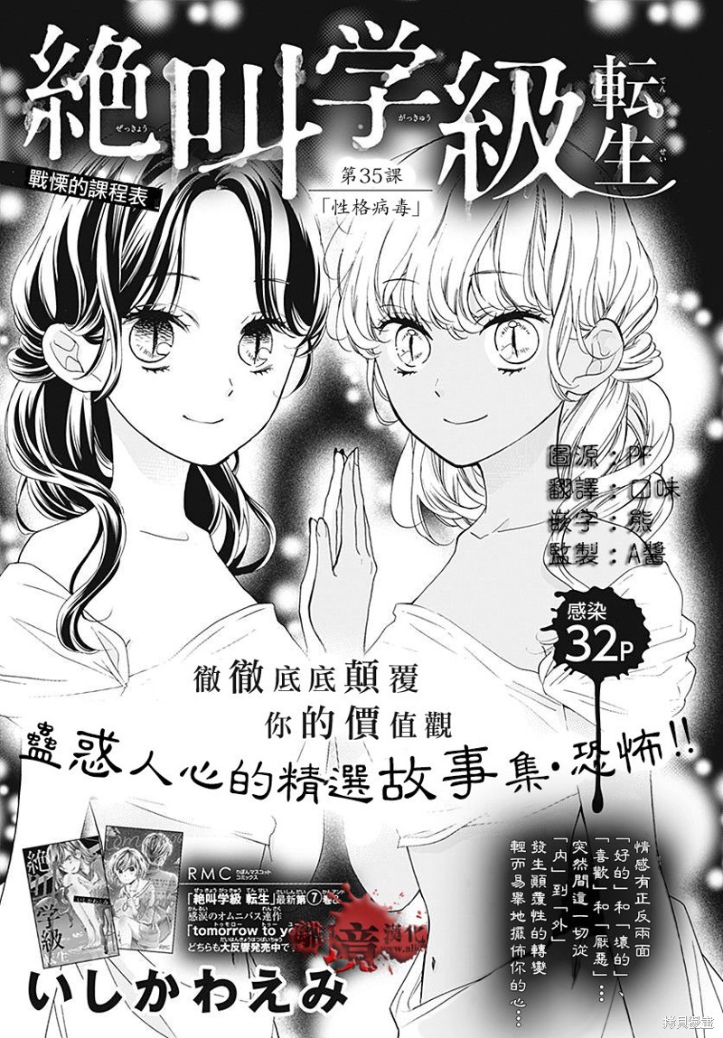 《绝叫学级》转生35.5话第1页