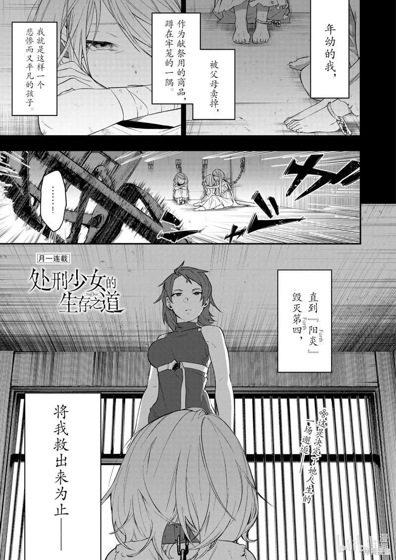 《处刑少女的生存之道》第43话第1页