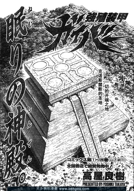 《强殖装甲凯普》183话第1页