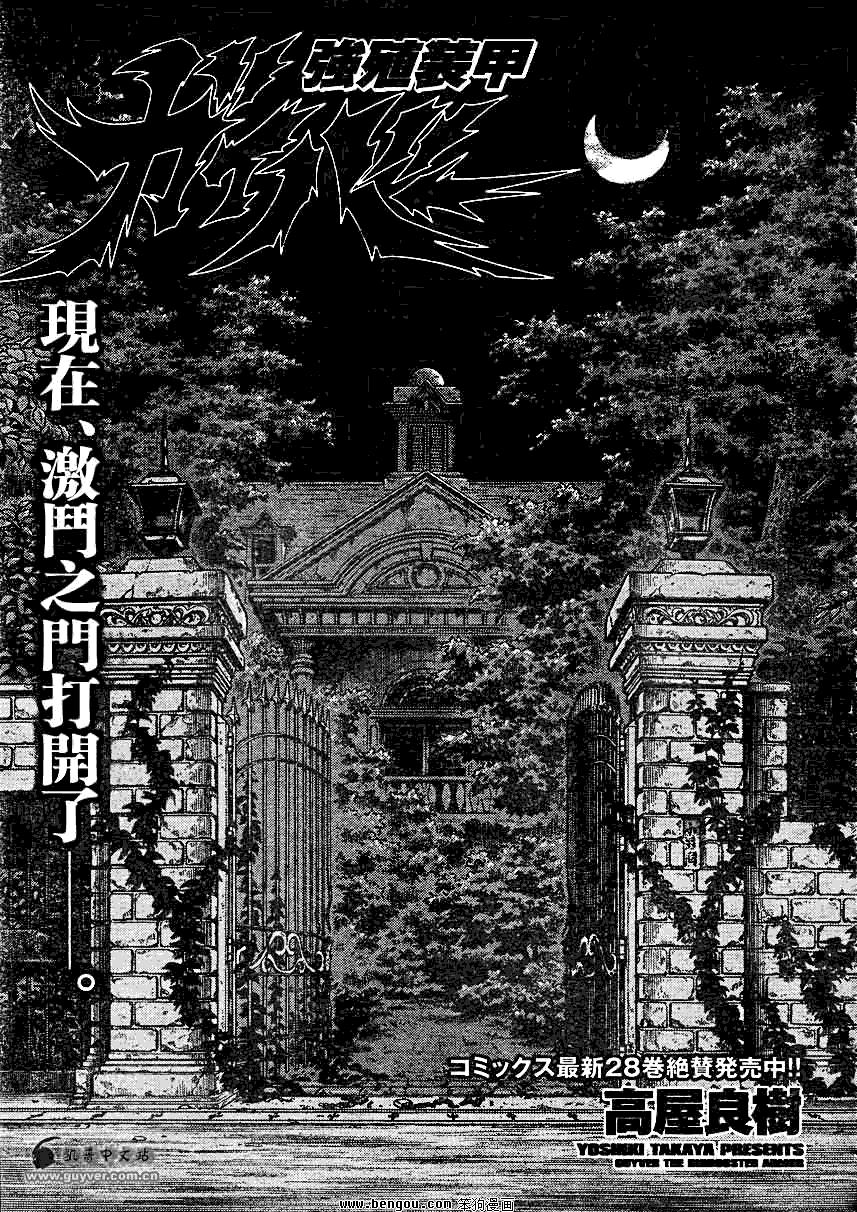 《强殖装甲凯普》199话第1页