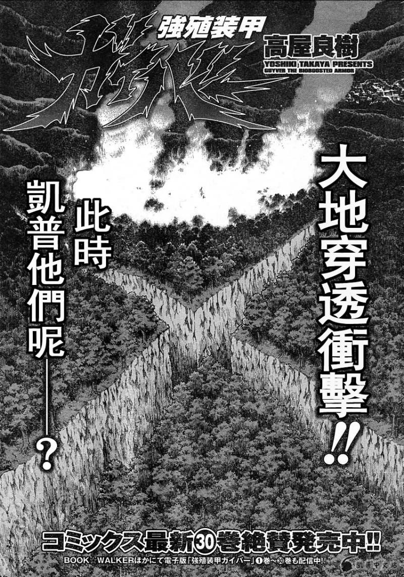 《强殖装甲凯普》226话第1页