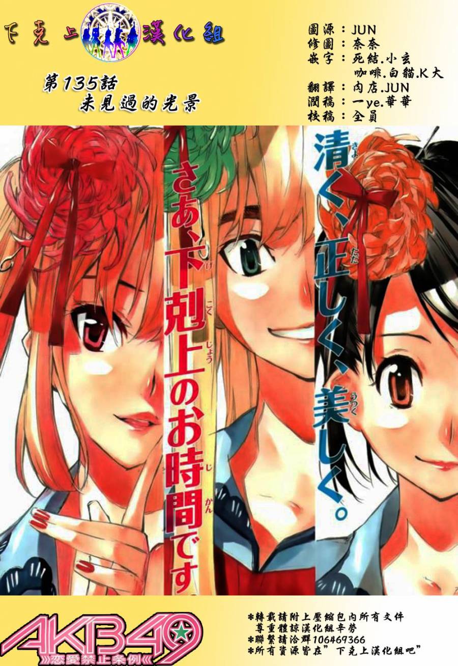 《AKB49》135话第1页