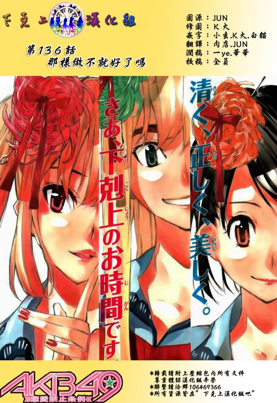 《AKB49》136话第1页